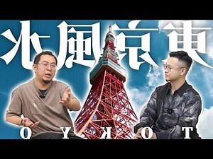 東京 風水 龍脈